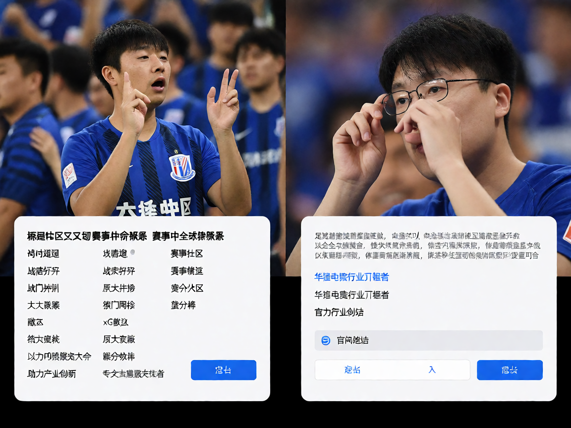 球迷社区互动与赛事讨论服务